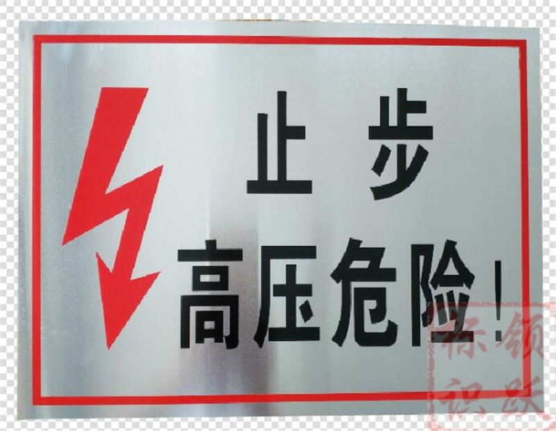 电力天津标牌制作17.jpg